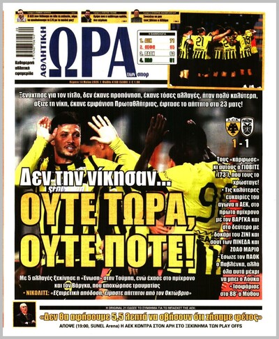 ΩΡΑ ΤΩΝ ΣΠΟΡ